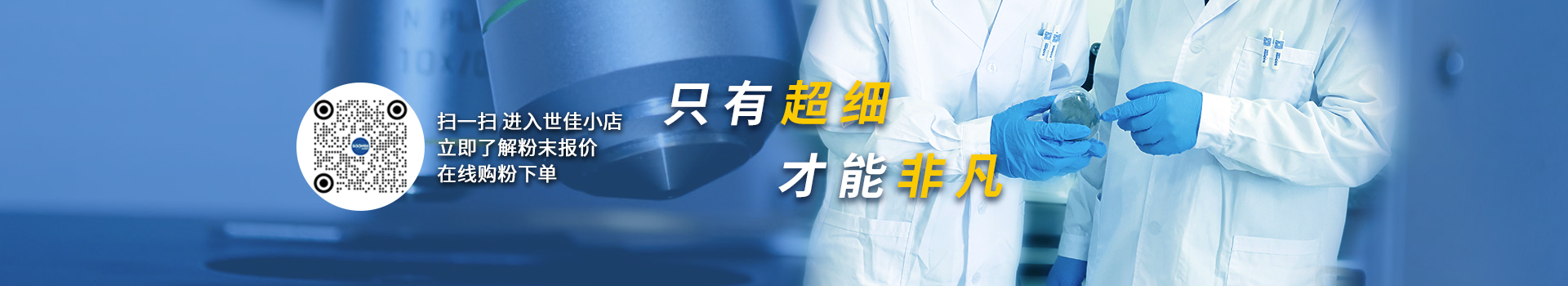世佳微爾，微納米超細鐵粉、銅粉、預(yù)合金粉生產(chǎn)廠家