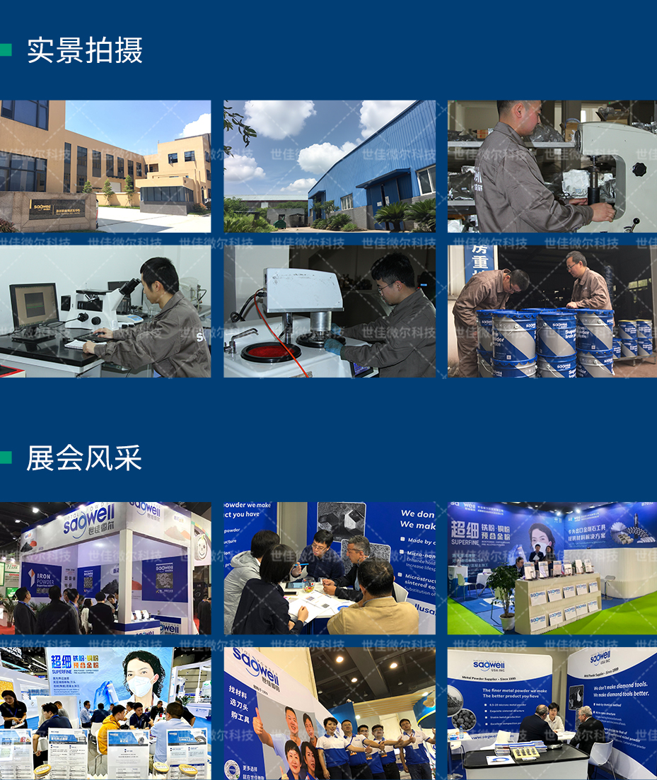 世佳微爾鐵粉工廠